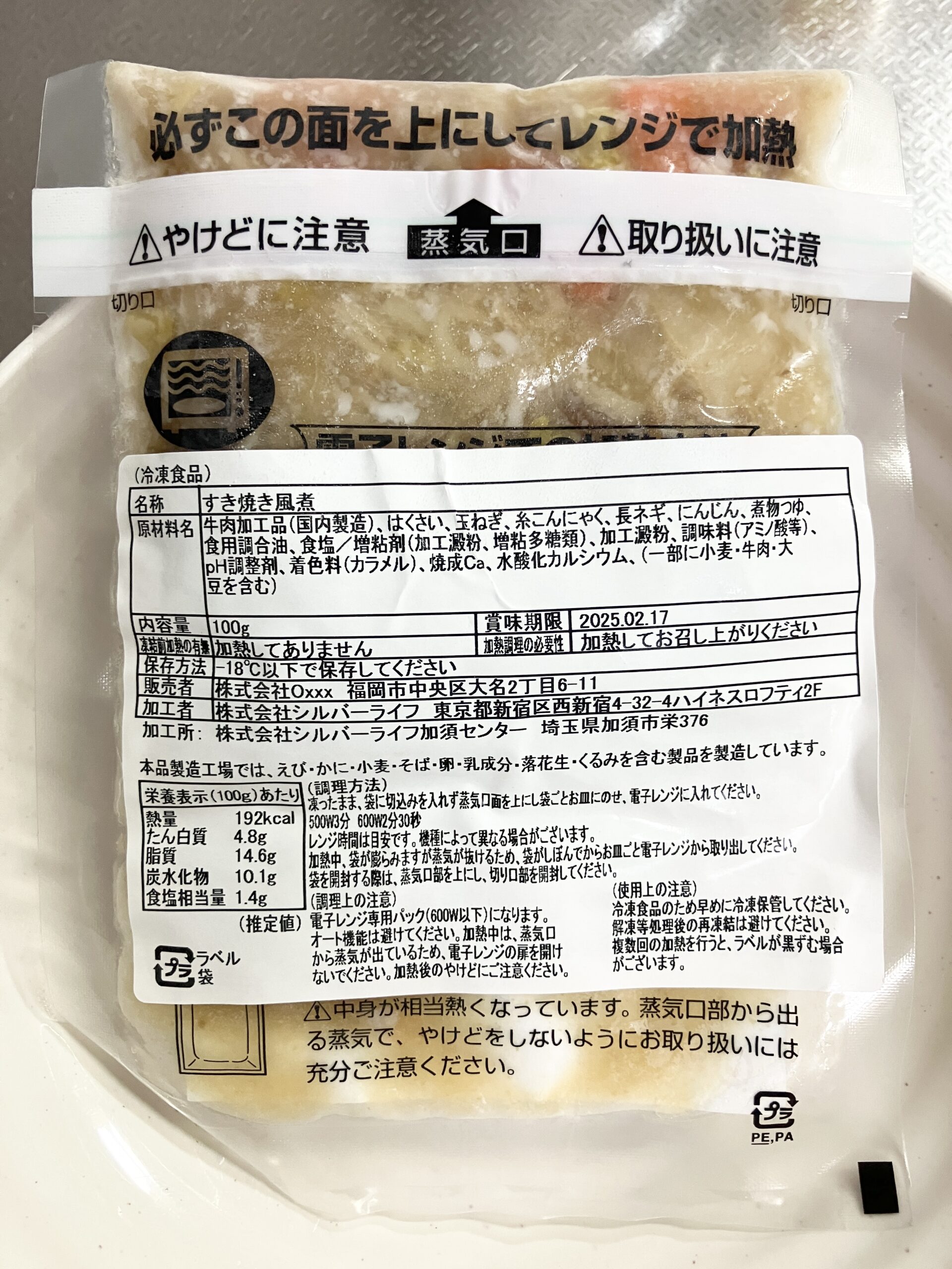 モグモの袋の裏面。温め方と注意書きが印刷されている