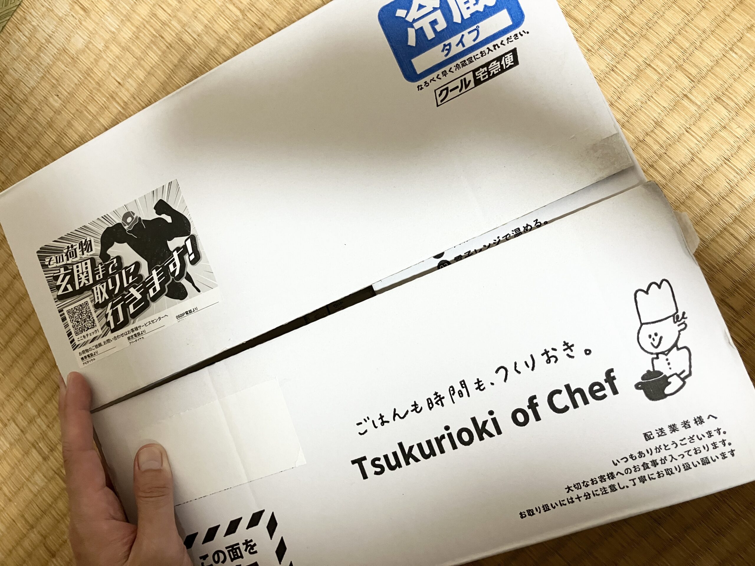 シェフの無添つくりおきが届いた段ボール箱