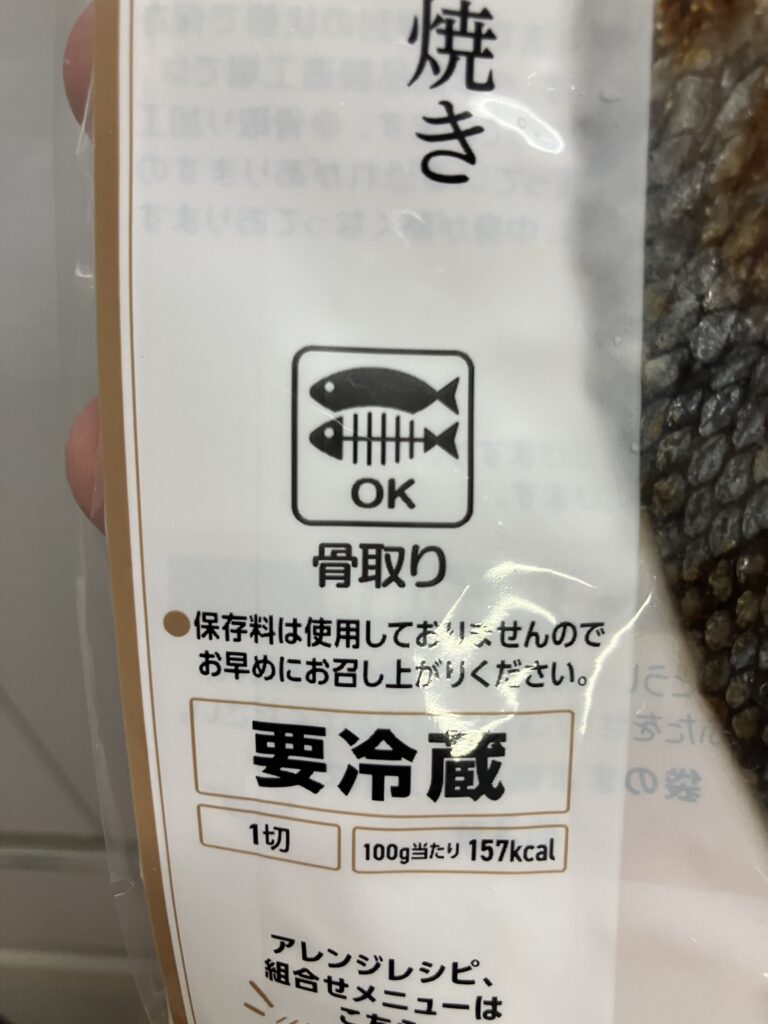 FitDishの鮭の塩麹焼きの袋の「保存料は使用しておりません」の表示（筆者撮影）