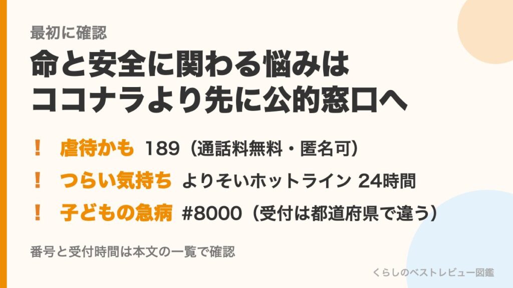 深刻な悩みは無料の公的窓口へ