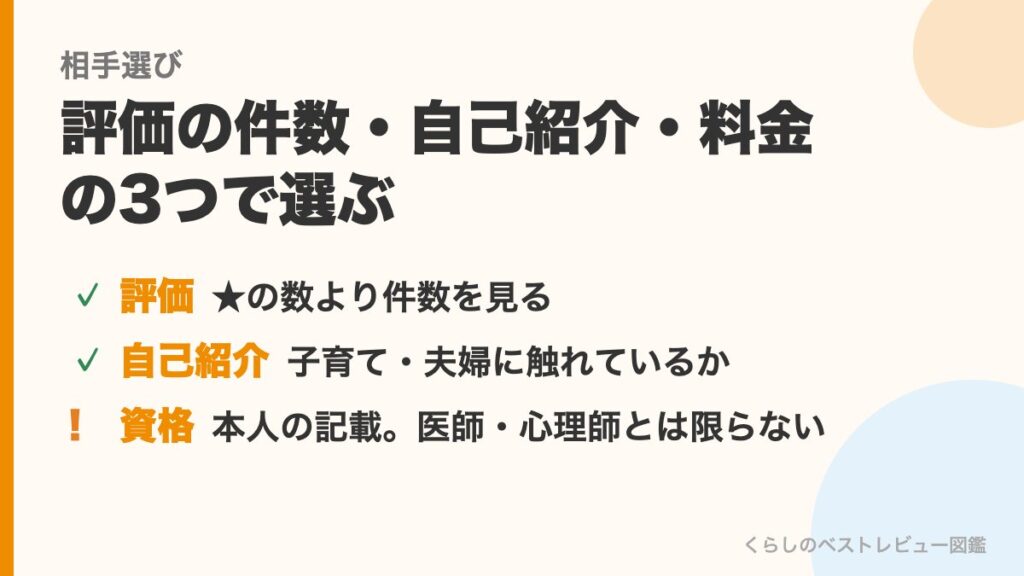 相談相手の選び方