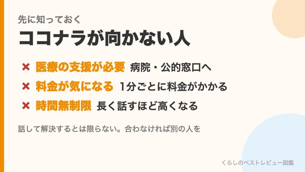 ココナラが向かない人