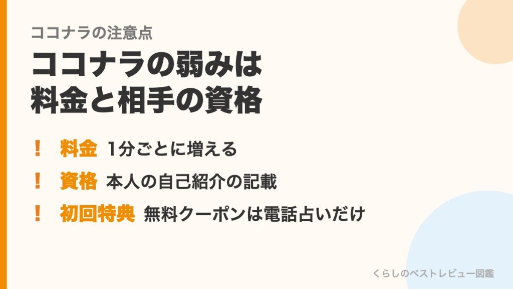 ココナラを使う前の注意点