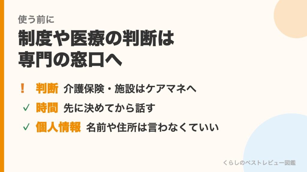 ココナラを使う前の注意点