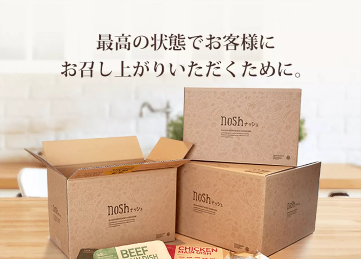 noshの配送用ダンボール(出典:nosh公式サイト)