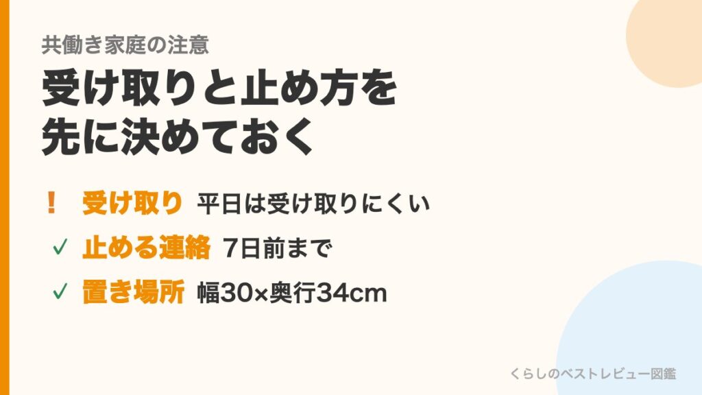 共働き・子育て家庭の注意点