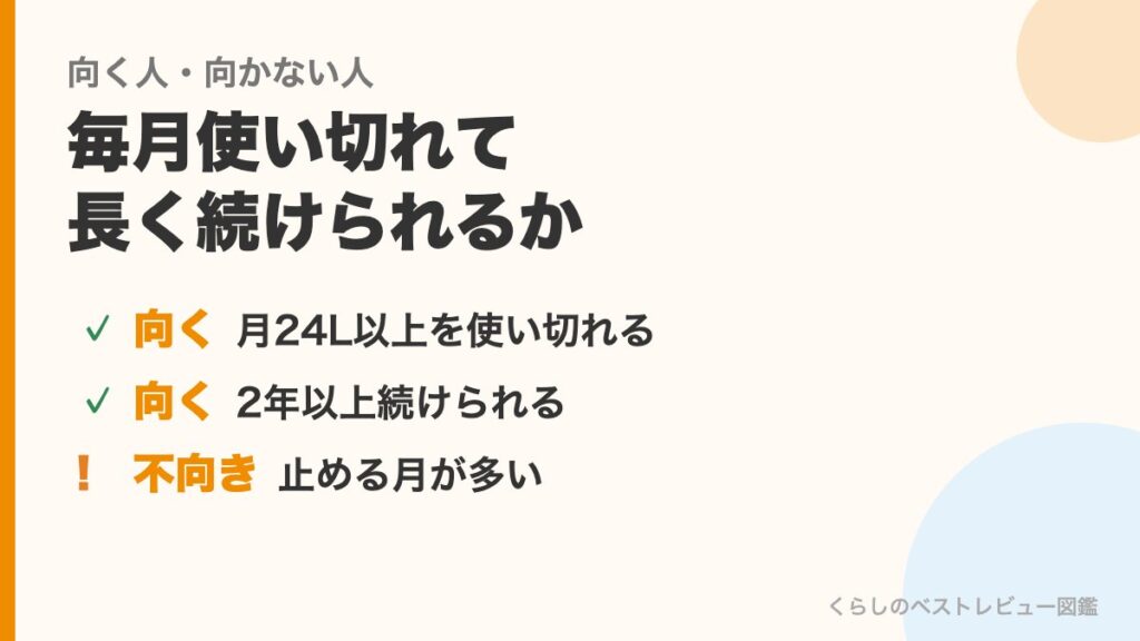 オーケンウォーターが向く人・向かない人