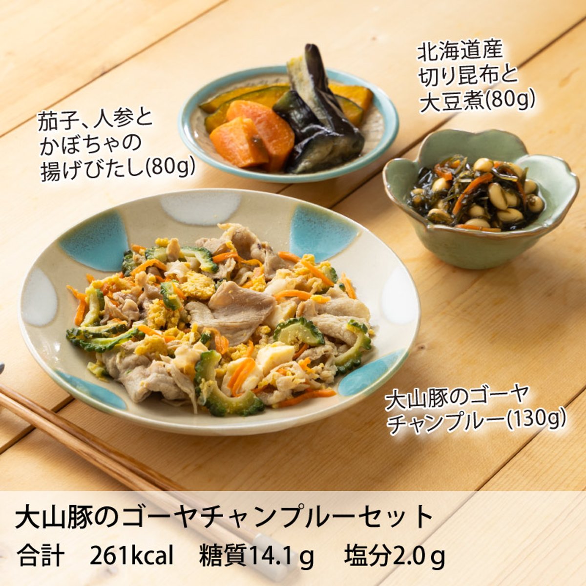 わんまいる健幸ディナーのセット例「大山豚のゴーヤチャンプルーセット」(出典:わんまいる公式サイト)
