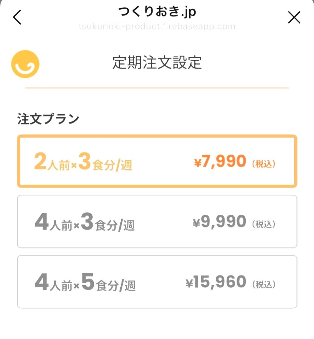 ツクリオのLINE注文画面（プラン選択・料金表示）