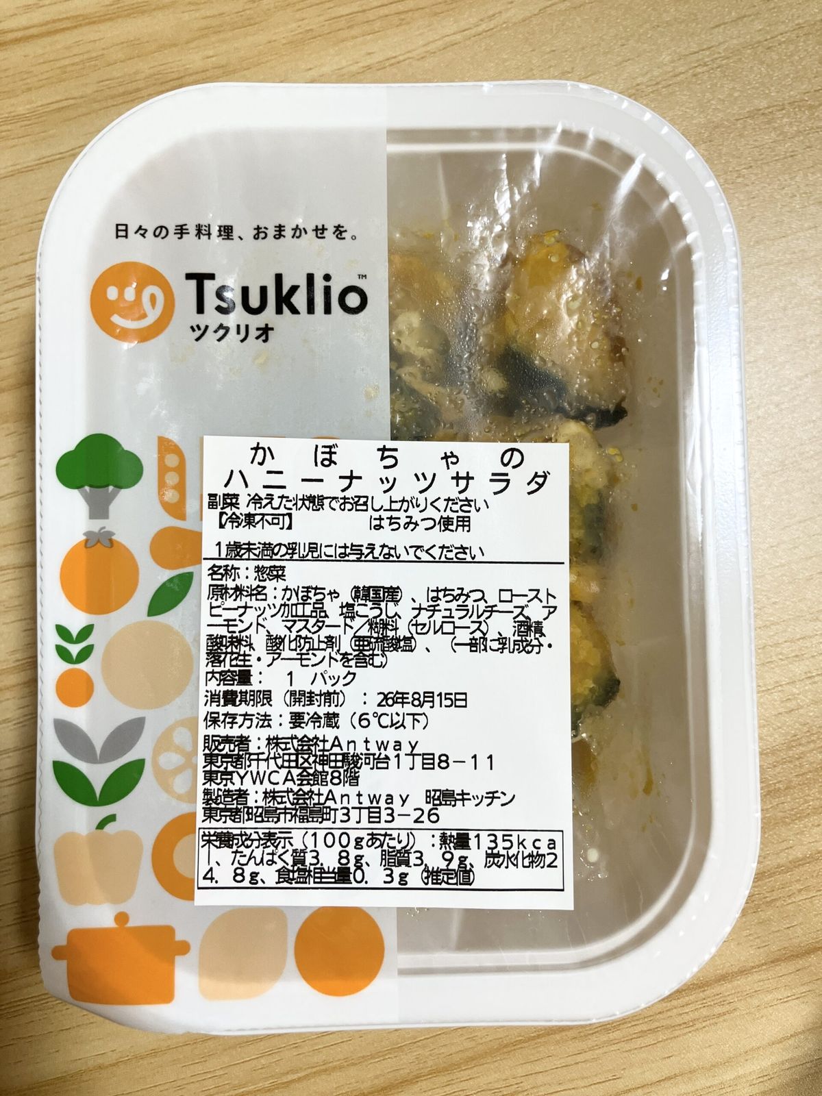 ツクリオの副菜ラベル。消費期限と【冷凍不可】の表記