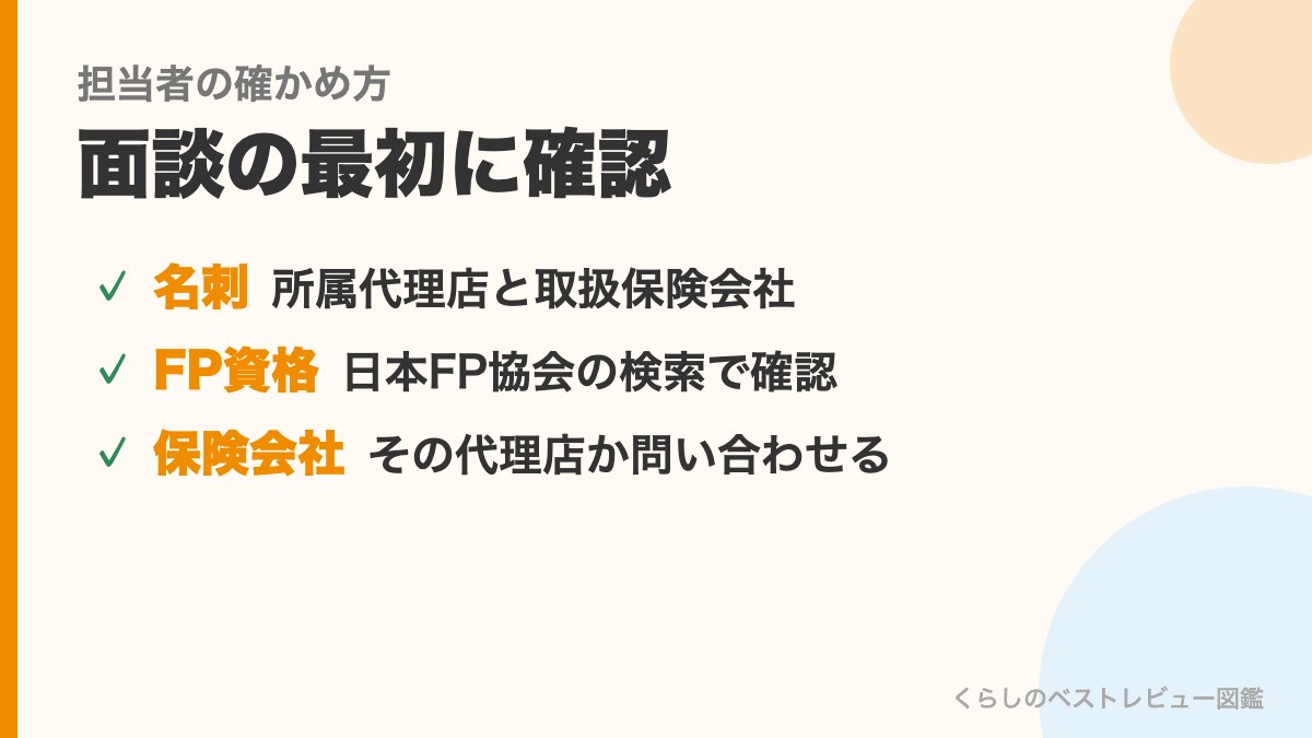 担当者の確かめ方