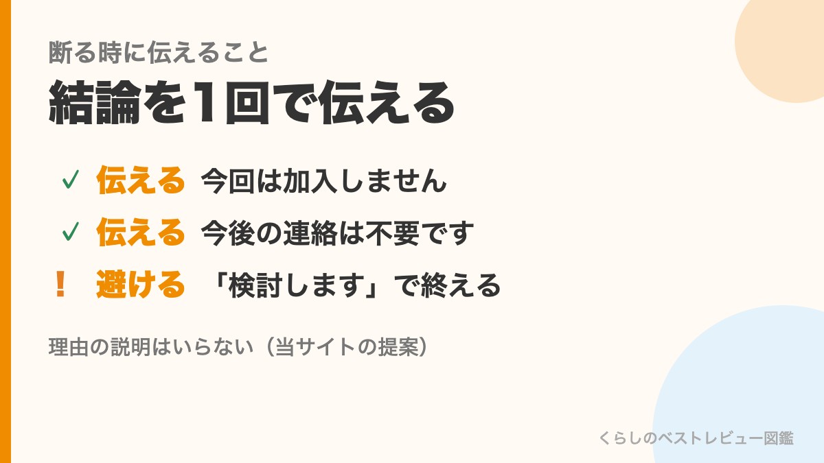 保険相談を断る時に伝えること