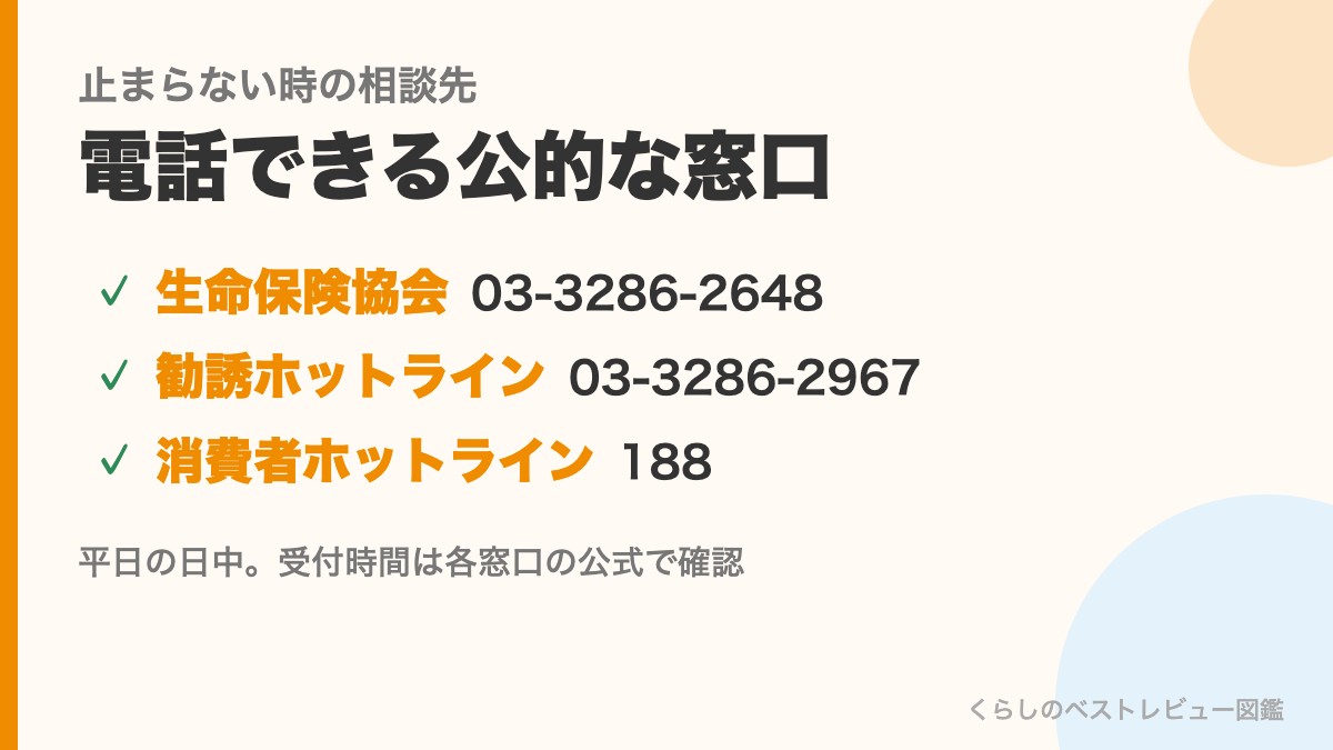 連絡が止まらない時の公的な相談先