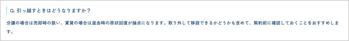 フレスカ公式コラムのQ「引っ越すときはどうなりますか？」の回答