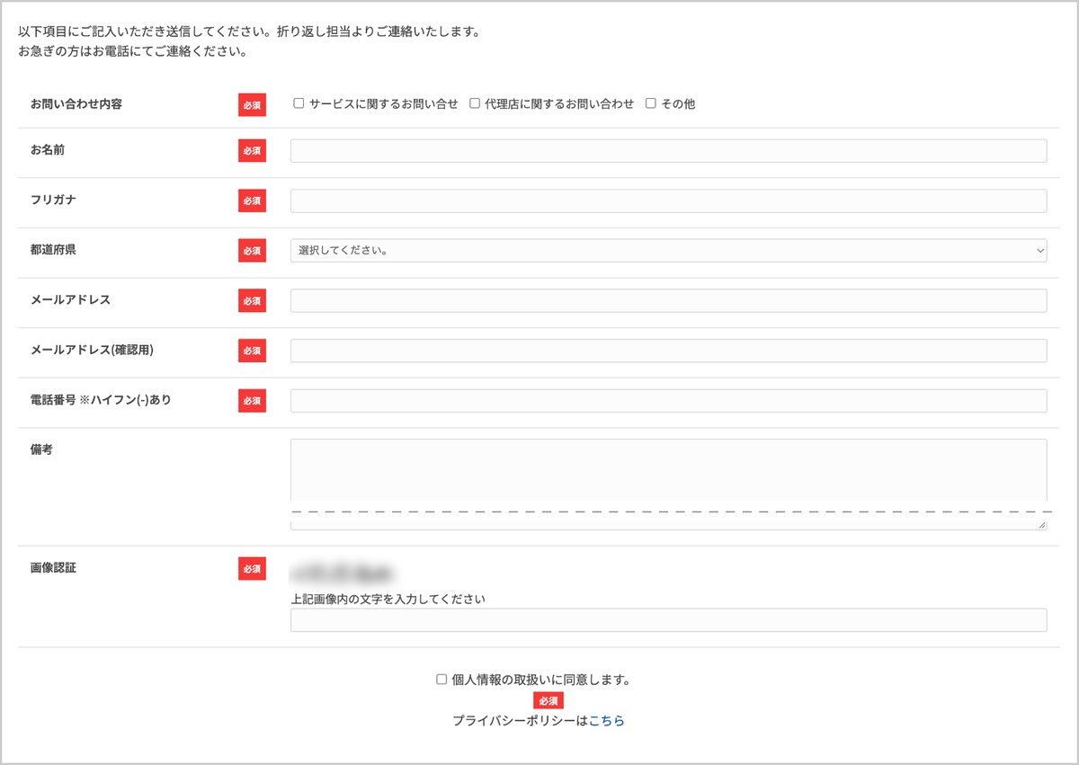 フレスカ公式サイトのお問い合わせフォームの入力項目