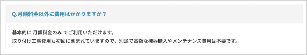 フレスカ公式サイトのQ＆A「月額料金以外に費用はかかりますか？」