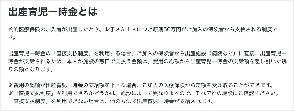 厚生労働省のページの「出産育児一時金とは」。子ども1人につき原則50万円と直接支払制度の説明