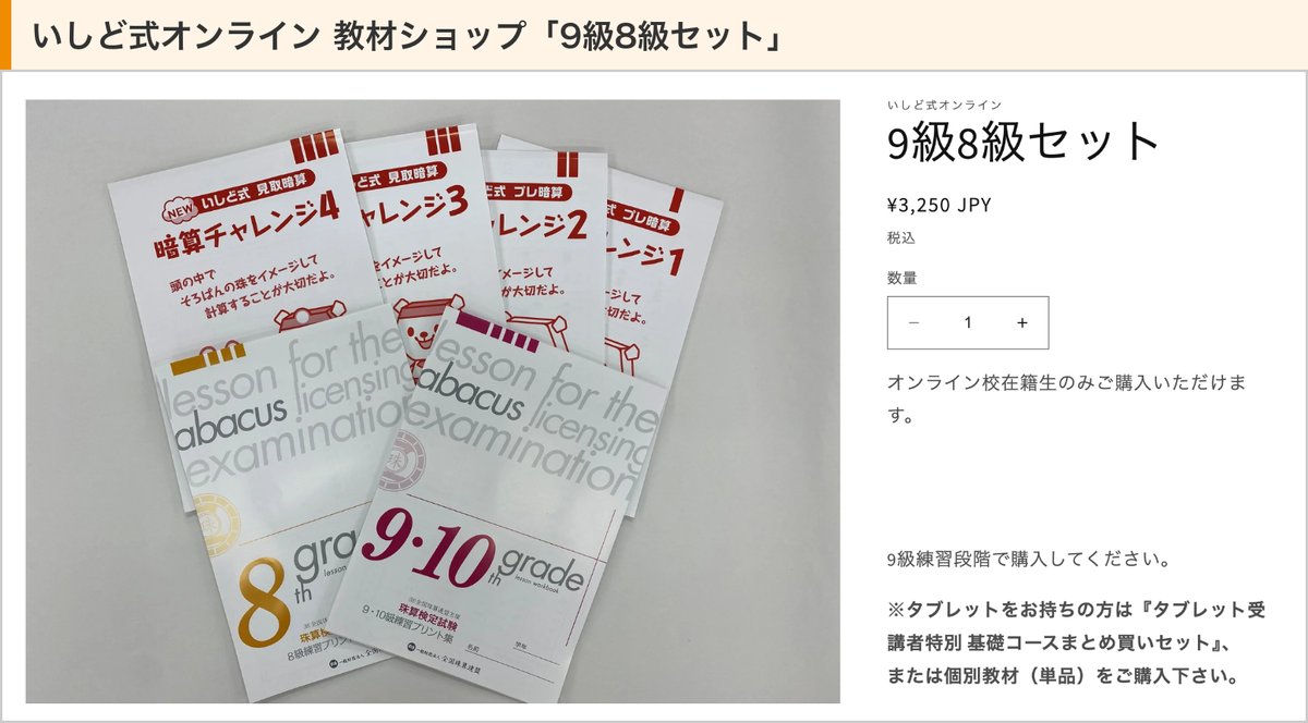 いしど式オンラインの教材ショップ。9級8級セット3,250円(税込)
