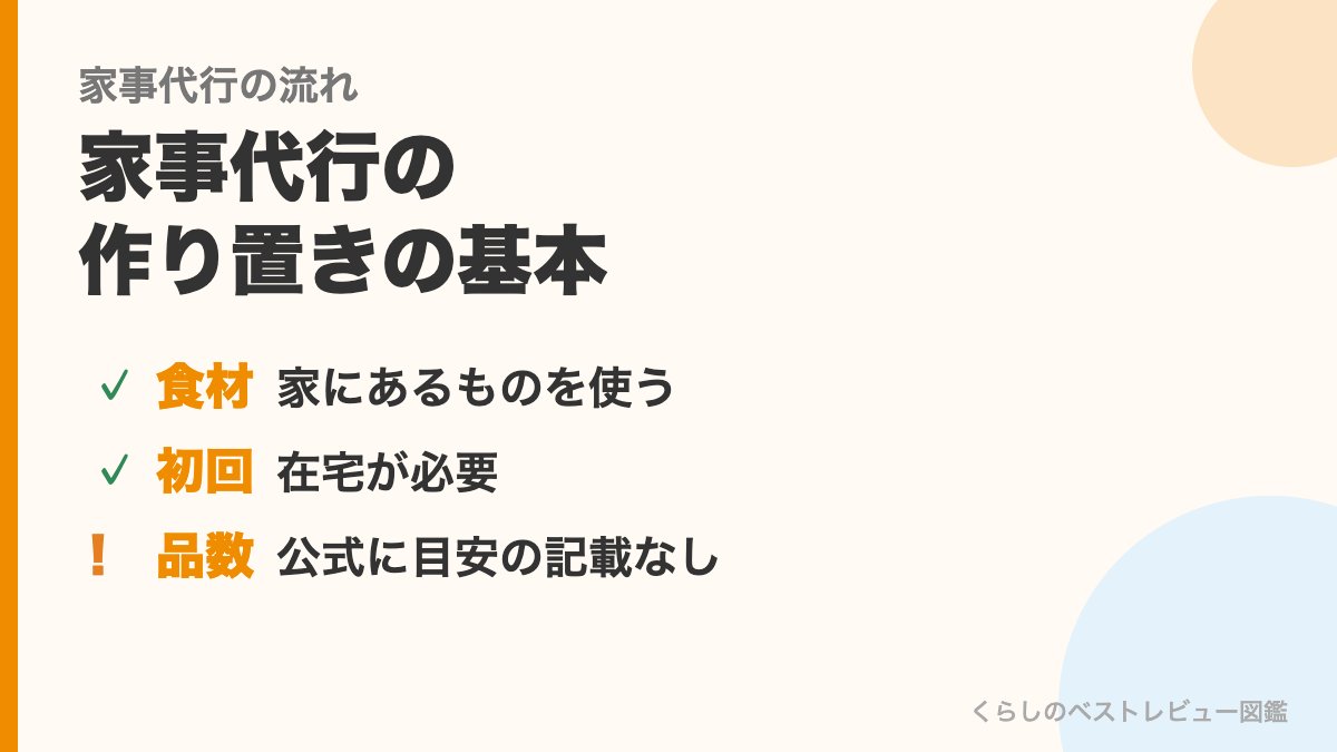 家事代行の作り置きの基本