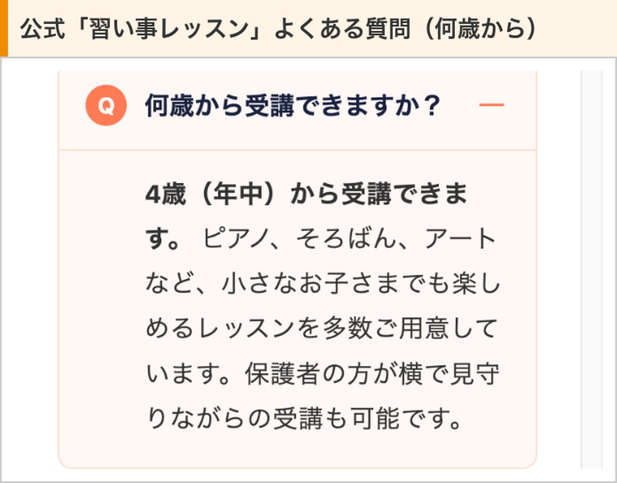 まなぶてらす公式の習い事レッスンのよくある質問。4歳(年中)から受講できる