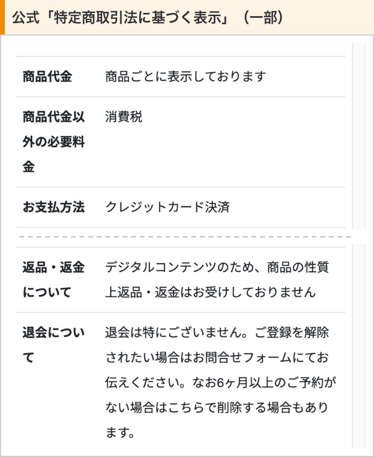まなぶてらすの特定商取引法に基づく表示。支払方法はクレジットカード決済、返品・返金と退会について