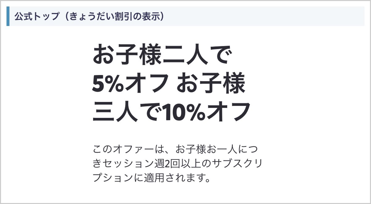 ノバキッド公式トップの「お子様二人で5%オフ お子様三人で10%オフ」と適用条件の表示