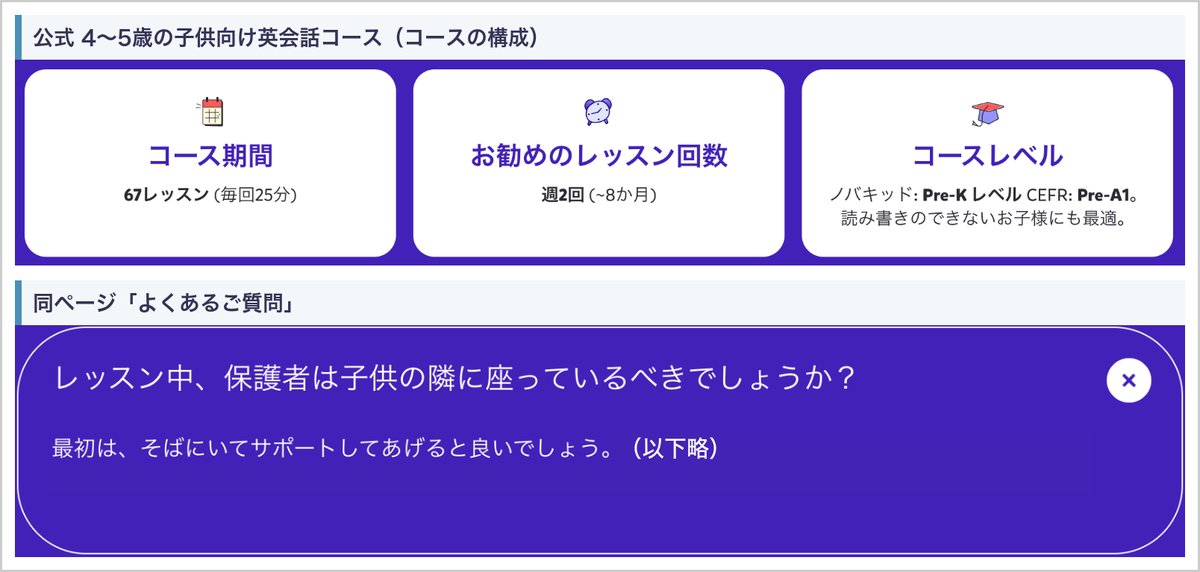 ノバキッド公式の4〜5歳コースの構成(67レッスン・週2回で約8か月・Pre-Kレベル)と、Q&A「レッスン中、保護者は子供の隣に座っているべきでしょうか?」