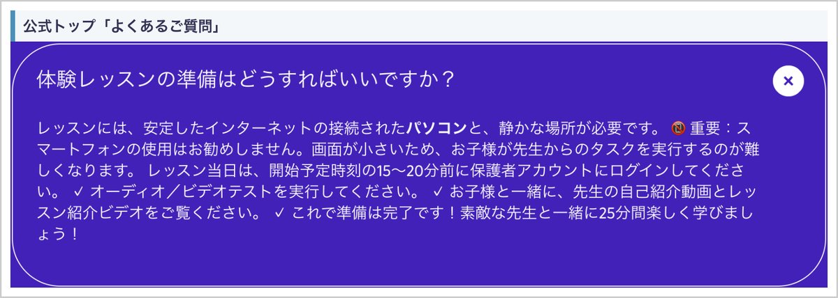 ノバキッド公式トップのQ&A「体験レッスンの準備はどうすればいいですか?」(パソコンが必要・スマートフォンはお勧めしない)
