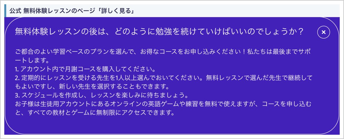 ノバキッド公式のQ&A「無料体験レッスンの後は、どのように勉強を続けていけばいいのでしょうか?」(体験の先生で継続しても、新しい先生を選んでもよい)