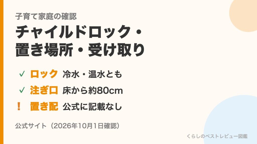 子育て家庭の3つの確認