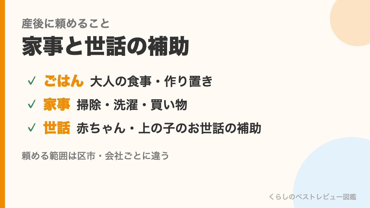 産後に頼めること