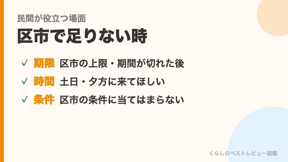 民間の家事代行が役立つ場面