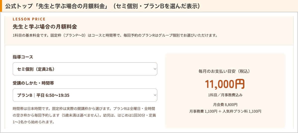 よみかきそろばんくらぶ公式の月額料金の目安で、セミ個別・プランBを選ぶと月11,000円（月会費8,800円＋月事務費1,100円＋人気枠プラン料1,100円）