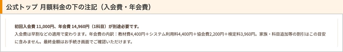 よみかきそろばんくらぶ公式の注記（初回入会費11,000円・年会費14,960円と年会費の内訳）