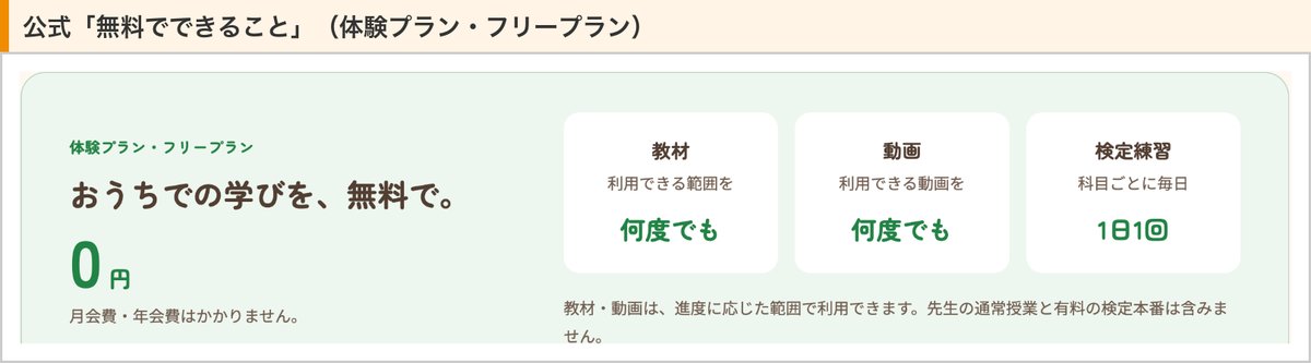 よみかきそろばんくらぶ公式の体験プラン・フリープラン（0円・教材と動画は利用できる範囲を何度でも・検定練習は科目ごとに1日1回）