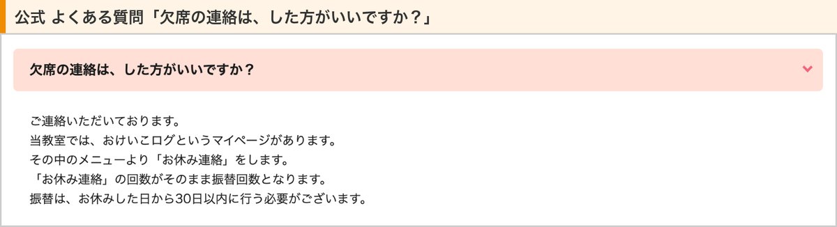 よみかきそろばんくらぶ公式のよくある質問「欠席の連絡は、した方がいいですか？」（お休み連絡・振替はお休みした日から30日以内）