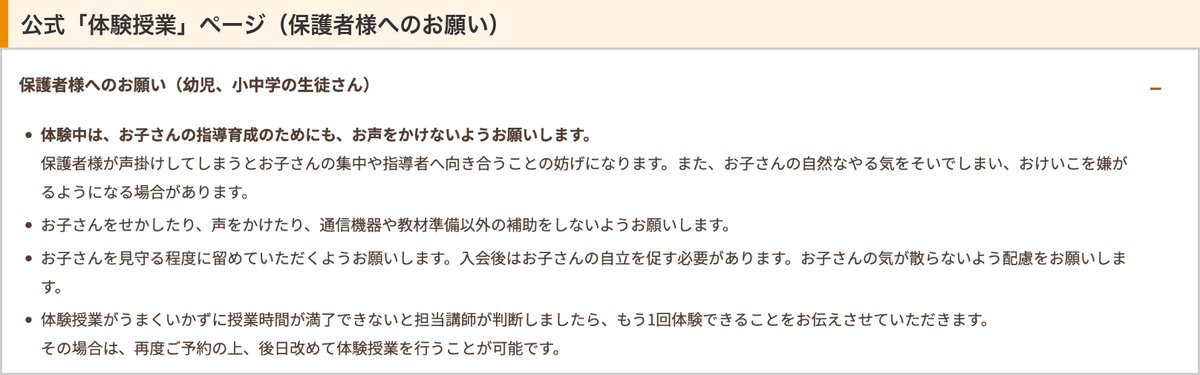 よみかきそろばんくらぶ公式の体験授業ページ「保護者様へのお願い」（体験中は声をかけない・見守る程度に・もう1回体験できる場合）